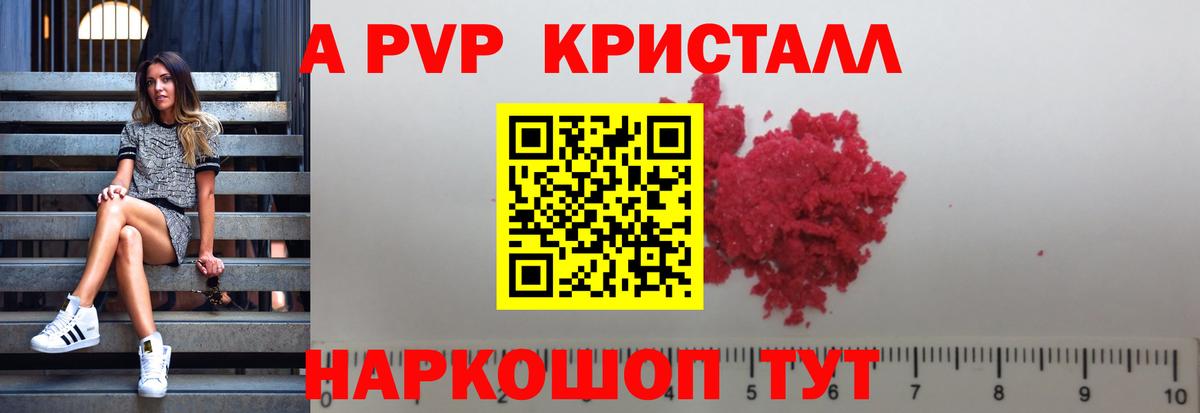 Alfa_PVP кристаллы Реутов