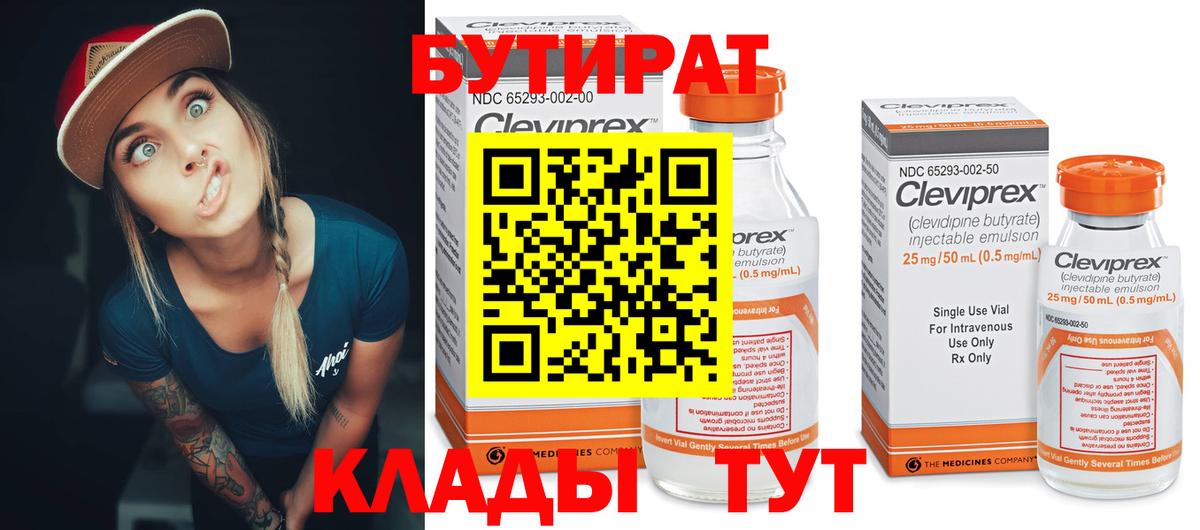 Реутов  Бутират бутандиол  Вход с VPN 