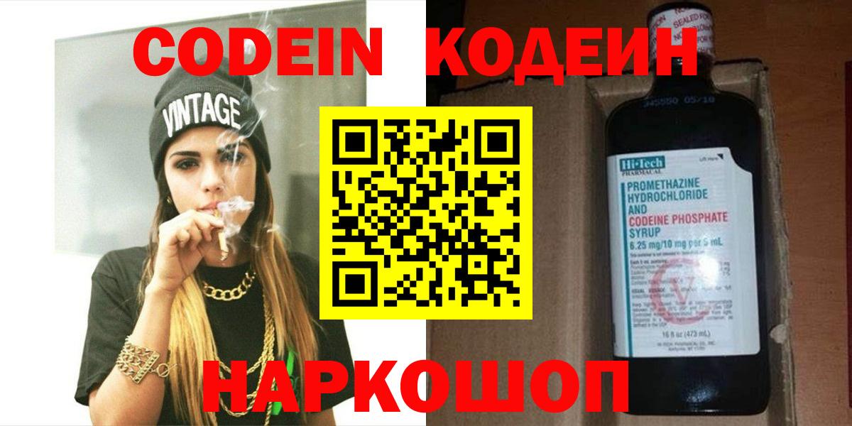 Codein Purple Drank Реутов