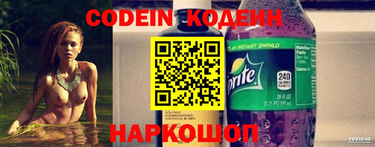Кодеиновый сироп Lean напиток Lean (лин)  Вход с VPN  Реутов 