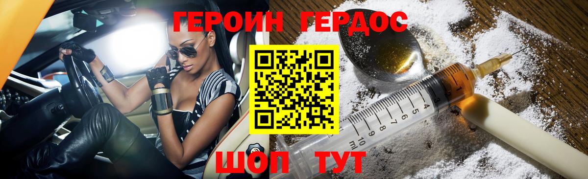 Героин хмурый  Вход с VPN  Реутов 