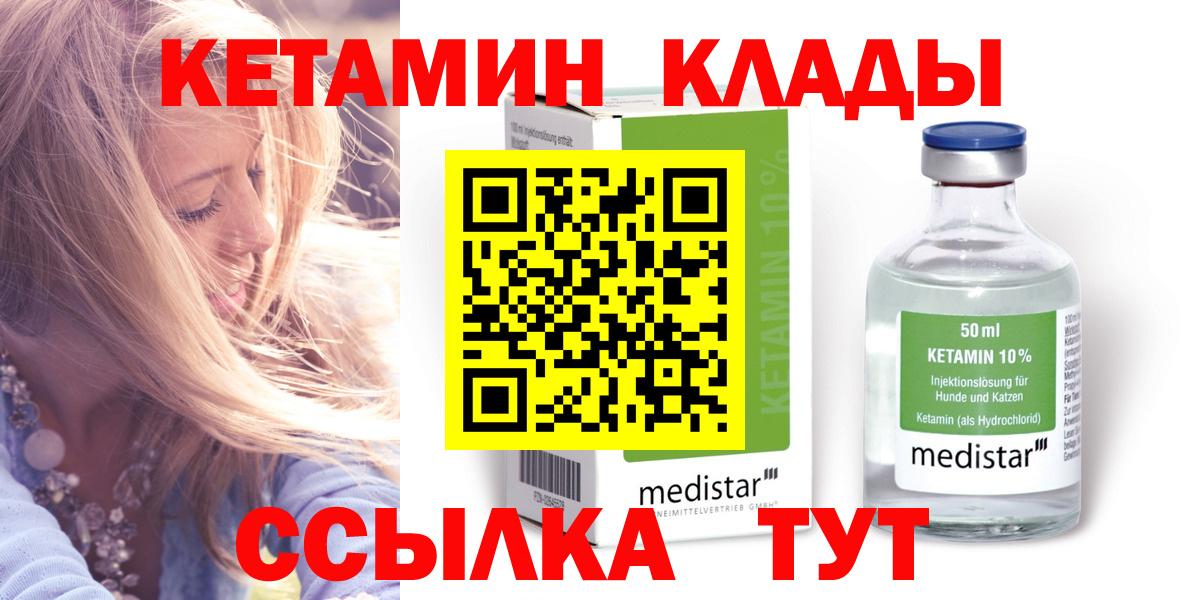 Кетамин ketamine  Вход с VPN  Реутов  КЕТАМИН ketamine 