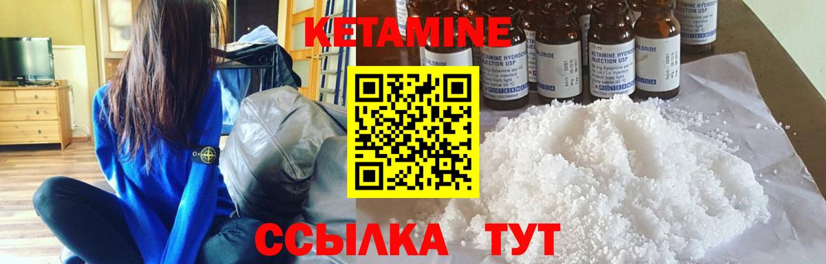 КЕТАМИН Реутов