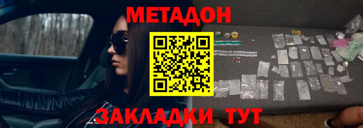 Метадон белоснежный Реутов